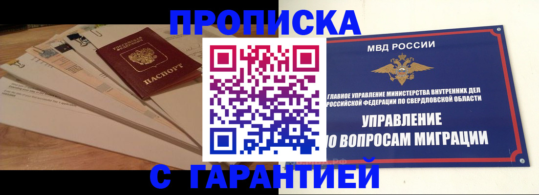 временная регистрация в Ак-Довураке