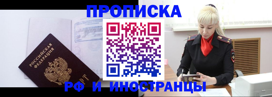 временная регистрация для всех в Ак-Довураке