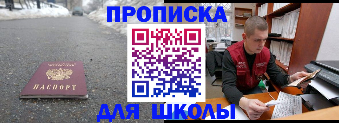 временная регистрация для школы в Ак-Довураке