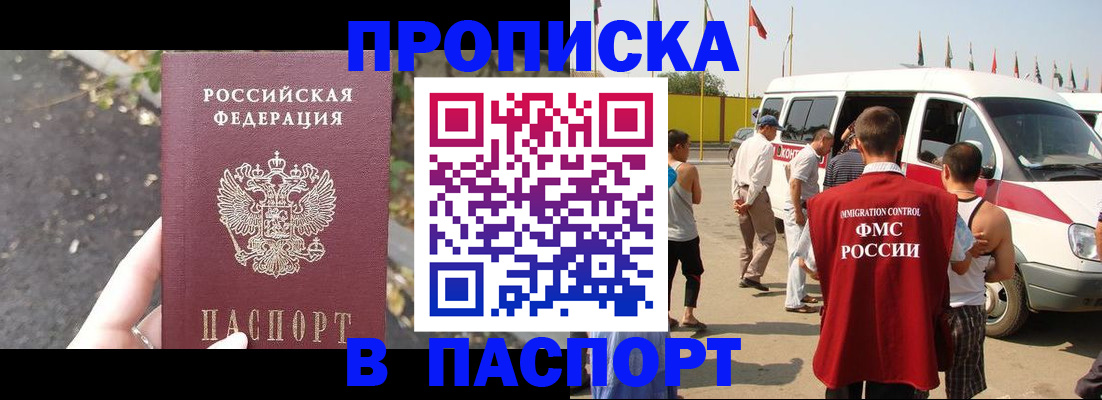 прописка в квартире в Ак-Довураке